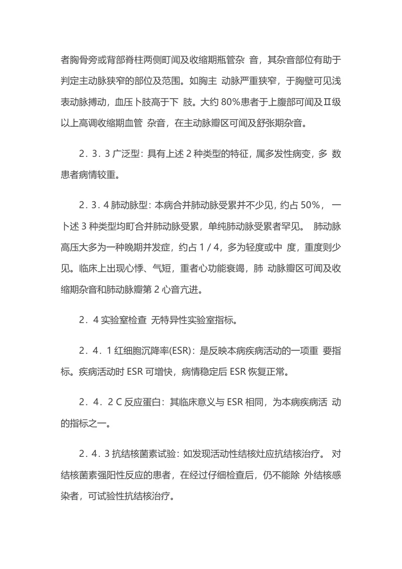 大动脉炎诊断及治疗指南（全文）