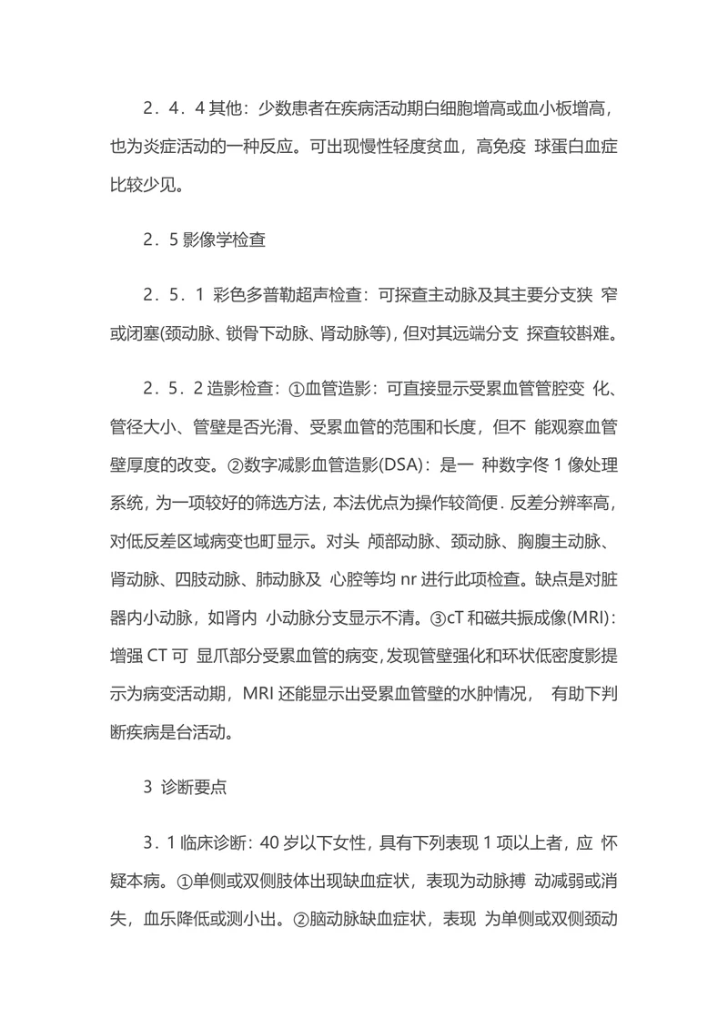 大动脉炎诊断及治疗指南（全文）