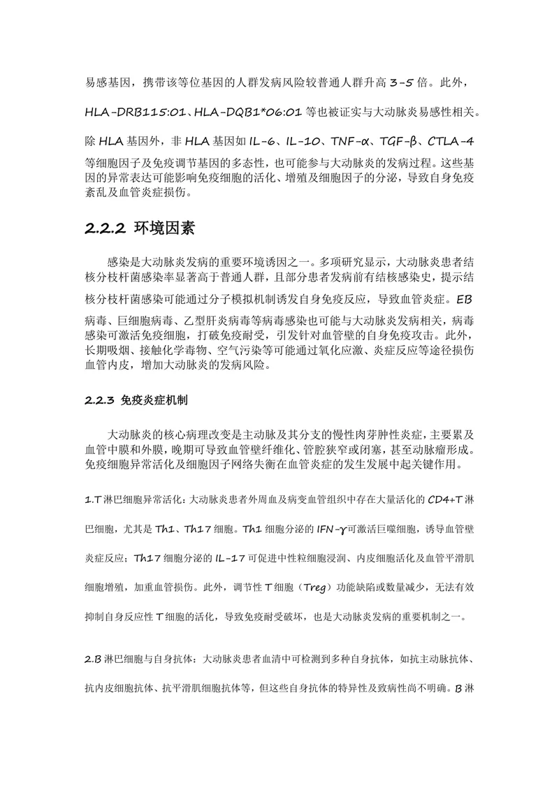 大动脉炎诊疗指南（2025年版）