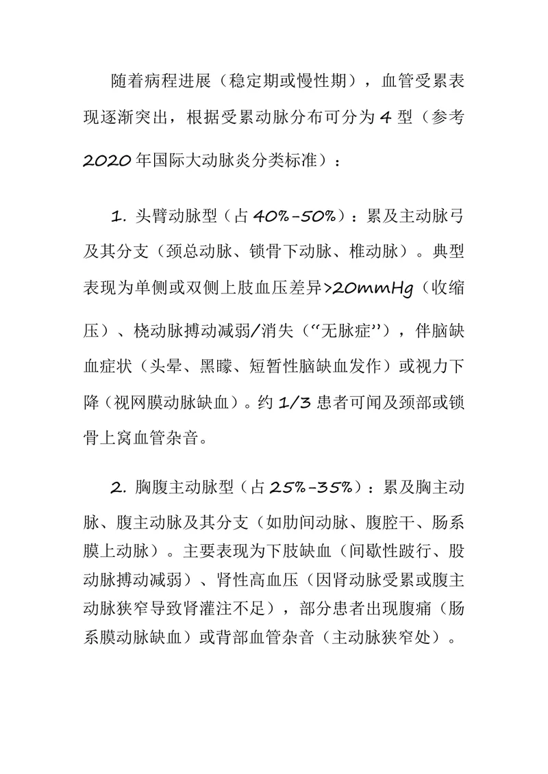 中国大动脉炎诊疗指南（2025年版）