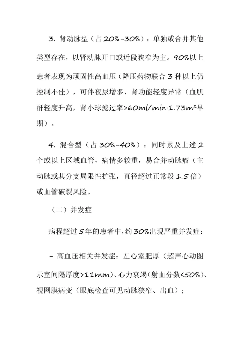 中国大动脉炎诊疗指南（2025年版）