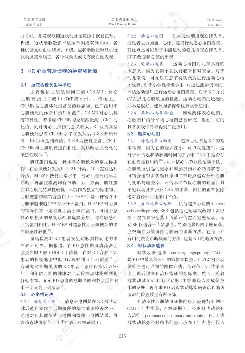 【儿科领域】《川崎病心血管后遗症的诊断和管理指南（JCSJSCS+2020）》解读