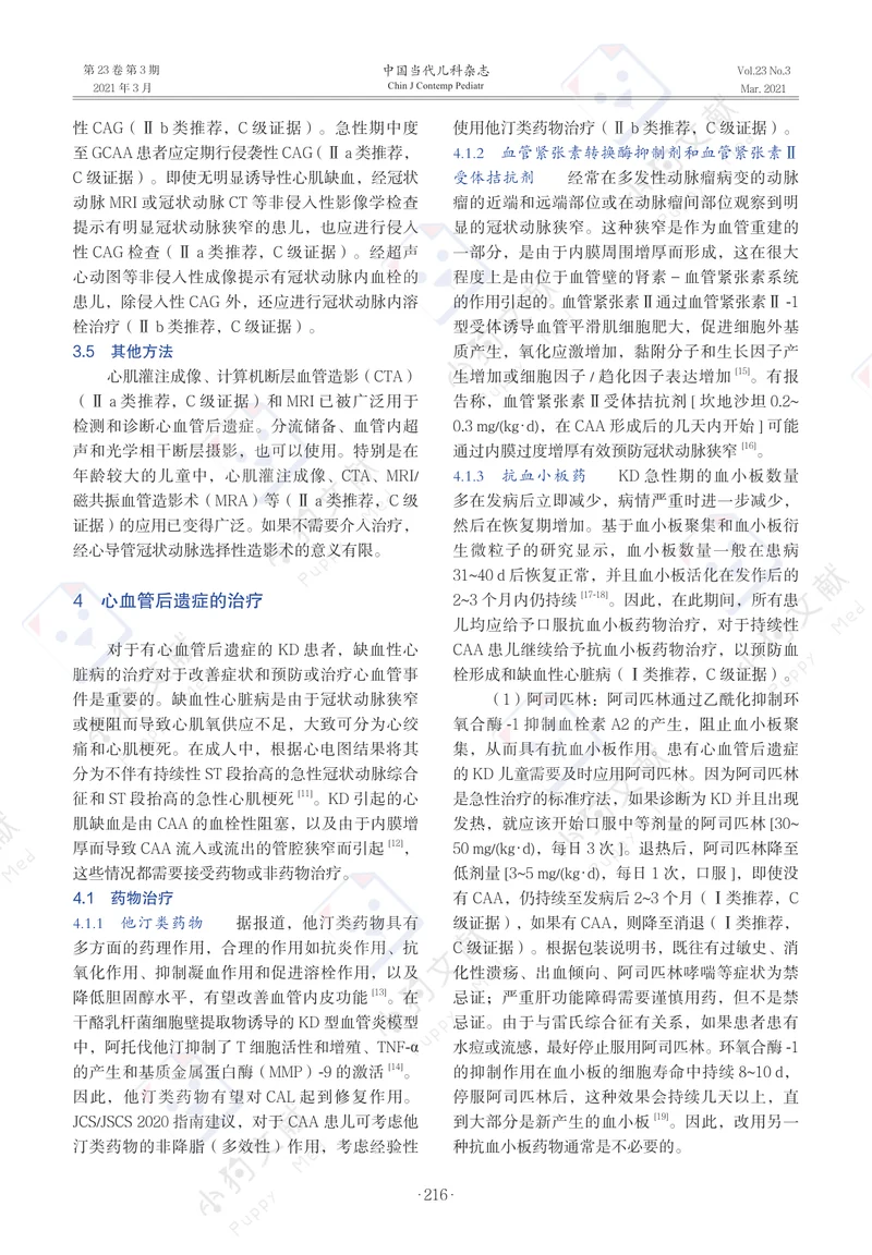 【儿科领域】《川崎病心血管后遗症的诊断和管理指南（JCSJSCS+2020）》解读