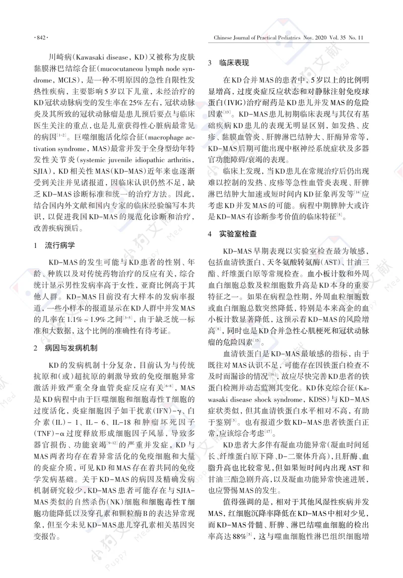 【儿科领域】儿童风湿性疾病相关巨噬细胞活化综合征诊断与治疗专家共识之五——川崎病篇