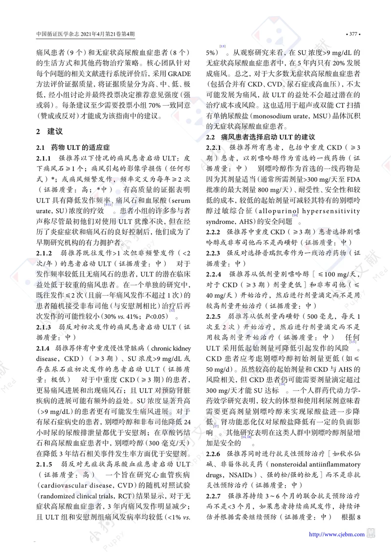 【风湿免疫领域】2020+年美国风湿病学会《痛风管理指南》解读