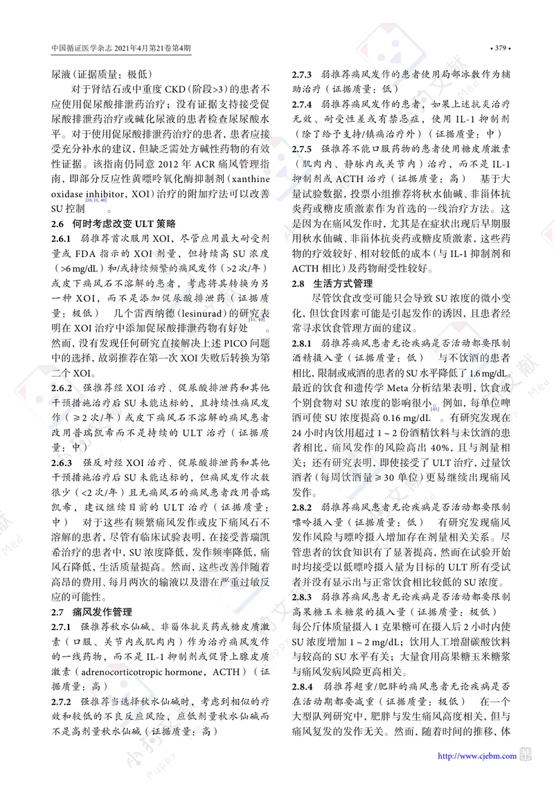 【风湿免疫领域】2020+年美国风湿病学会《痛风管理指南》解读