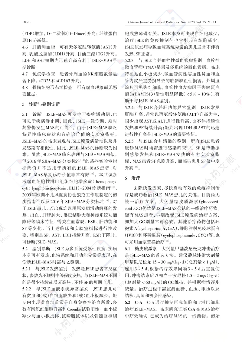 【风湿免疫领域】儿童风湿性疾病相关巨噬细胞活化综合征诊断与治疗专家共识之三家共识之三—儿童系统性红斑狼疮篇