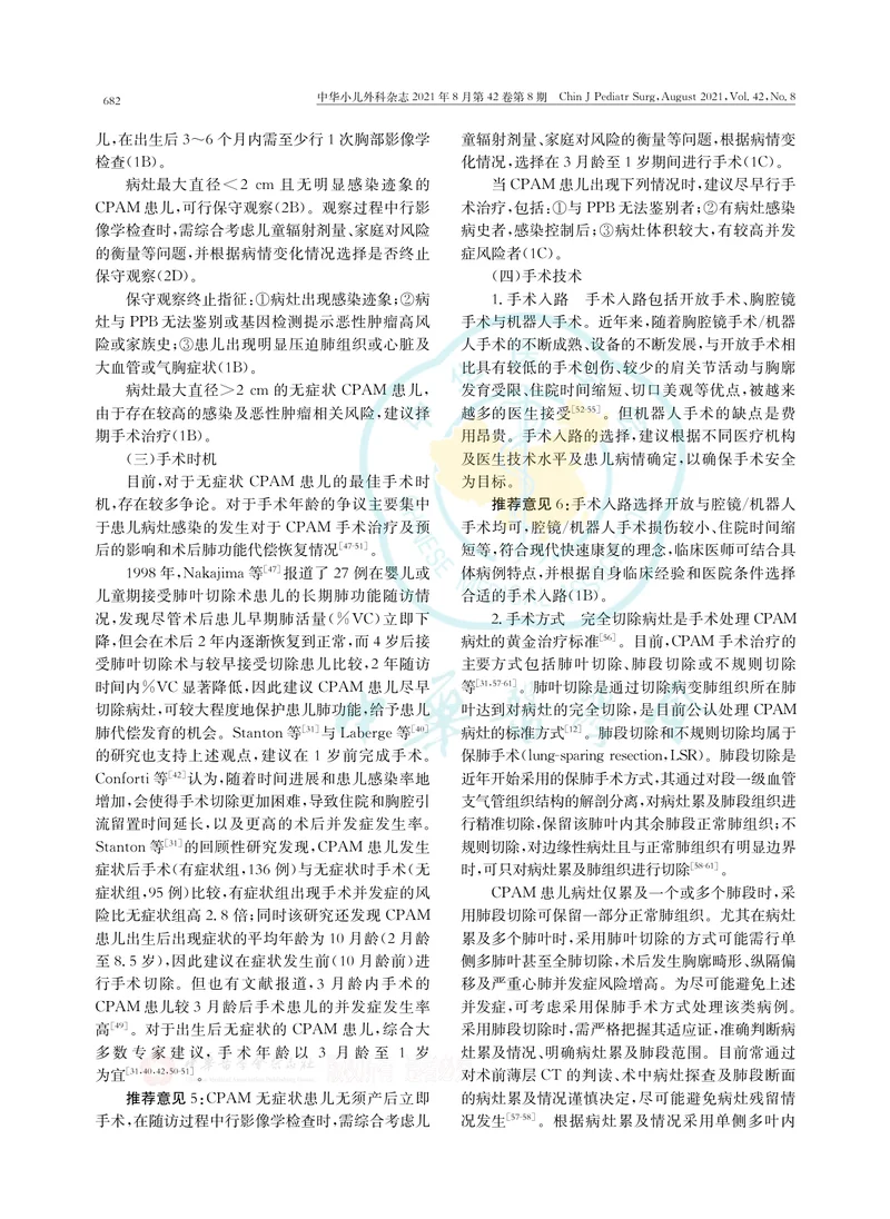 【呼吸领域】先天性肺气道畸形诊疗中国专家共识(2021版)