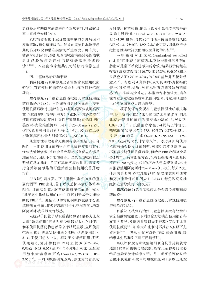 【呼吸领域】中国儿童咳嗽诊断与治疗临床实践指南（2021版）