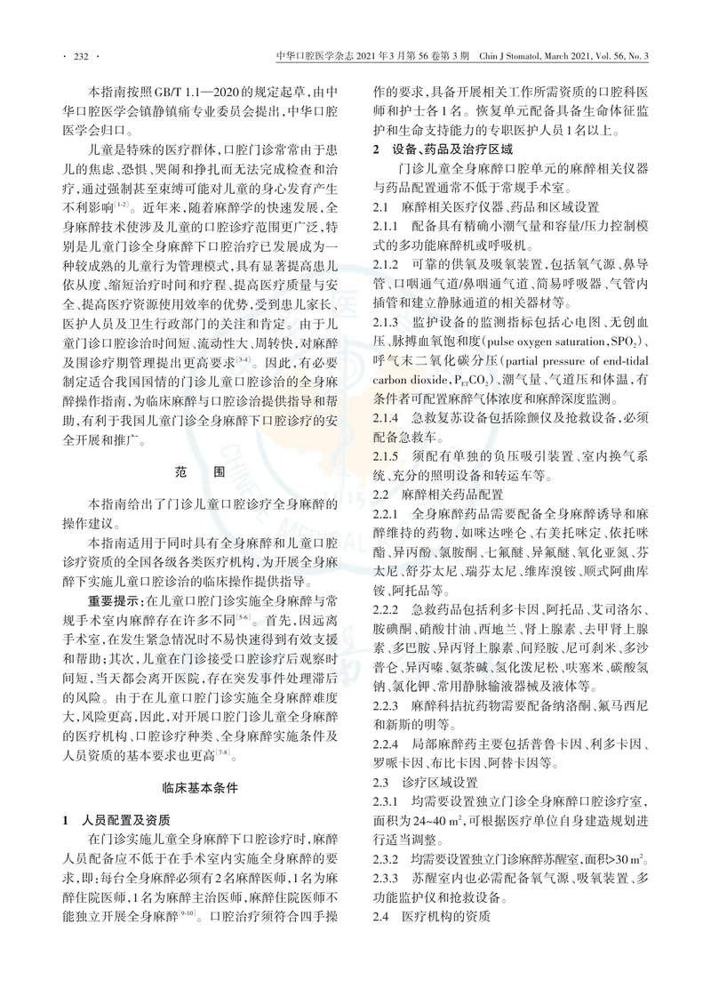 【麻醉领域】儿童口腔门诊全身麻醉操作指南