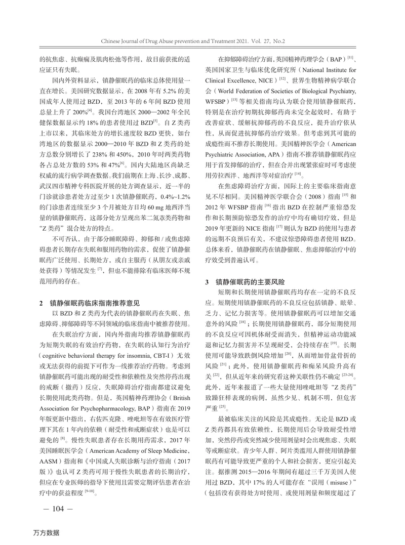 【麻醉领域】镇静催眠药合理使用专家意见