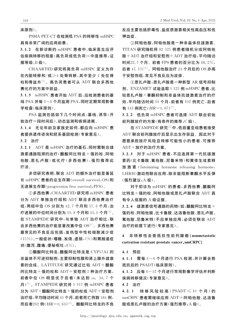 【泌尿领域】2020+AUA／ASTRO／SUO晚期前列腺癌指南解读精要