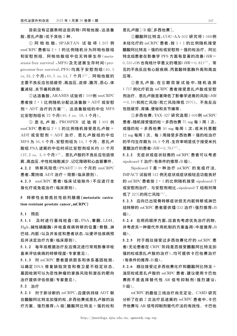 【泌尿领域】2020+AUA／ASTRO／SUO晚期前列腺癌指南解读精要