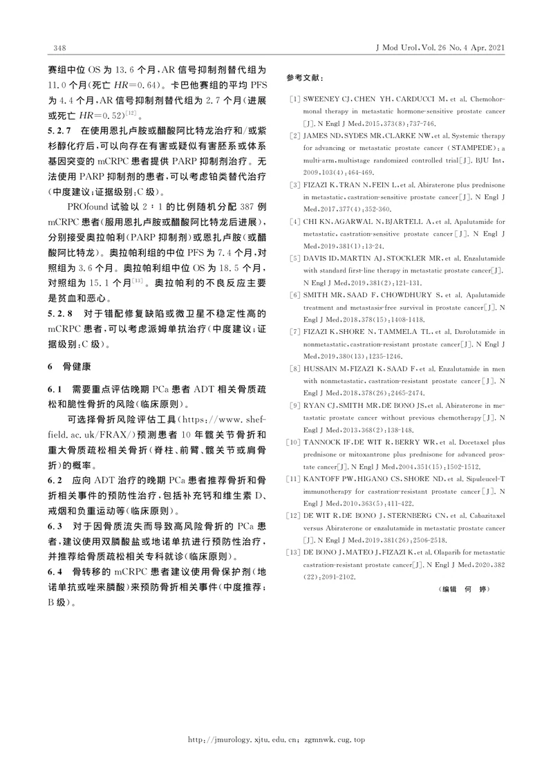 【泌尿领域】2020+AUA／ASTRO／SUO晚期前列腺癌指南解读精要