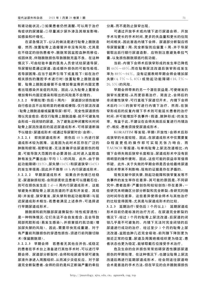 【泌尿领域】2020+EAU尿道损伤诊断治疗指南（附解读）