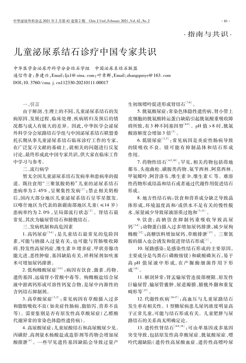 【泌尿领域】儿童泌尿系结石诊疗中国专家共识