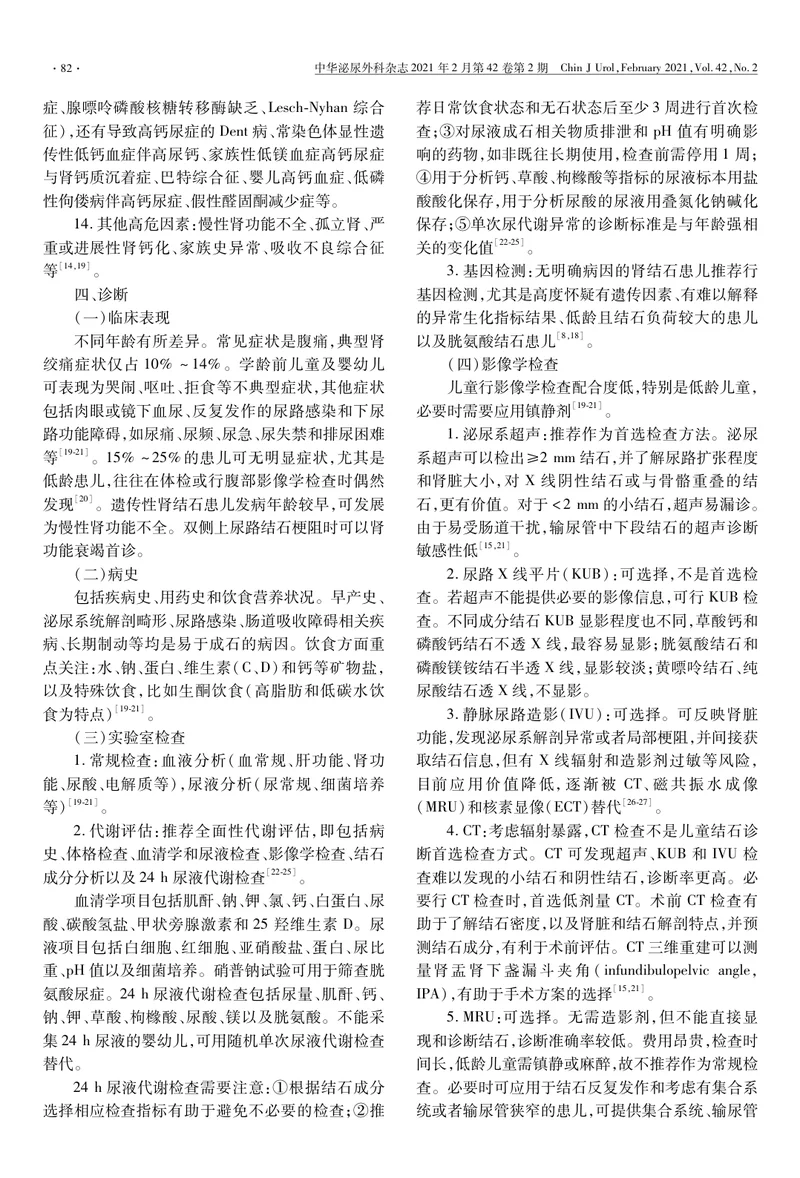 【泌尿领域】儿童泌尿系结石诊疗中国专家共识