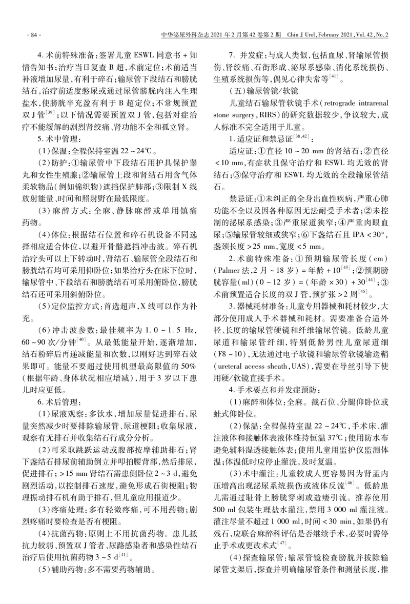 【泌尿领域】儿童泌尿系结石诊疗中国专家共识