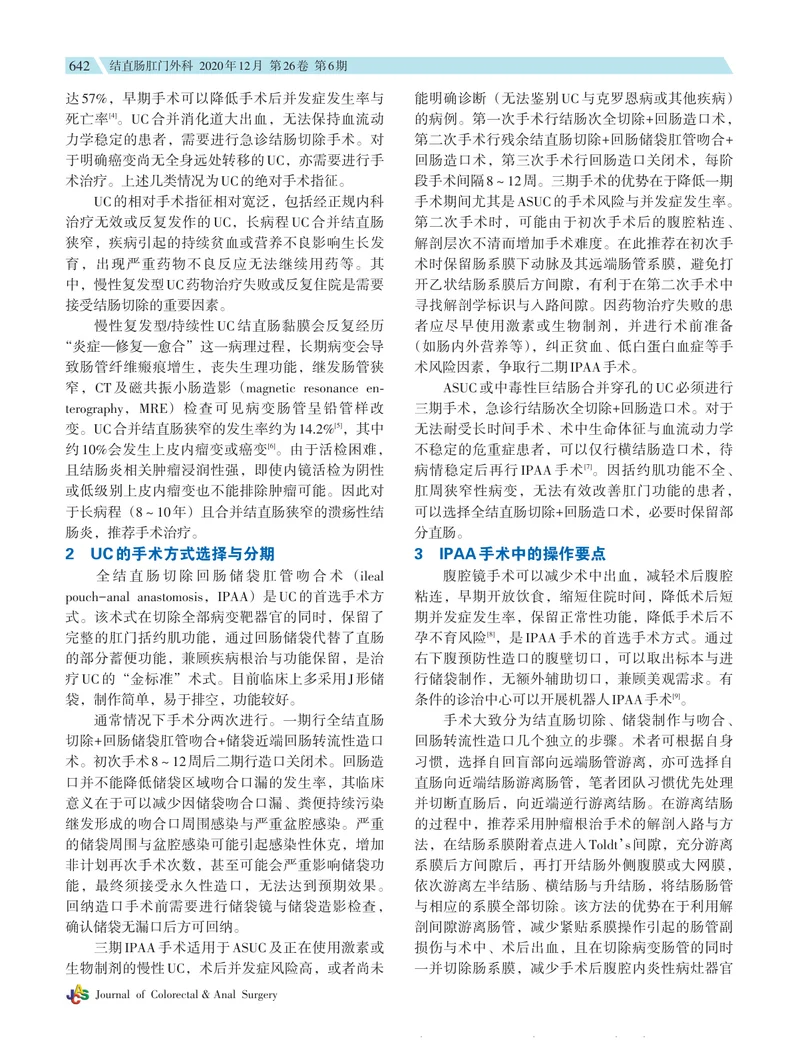 【消化领域】《炎症性肠病外科治疗专家共识》解读——溃疡性结肠炎的外科治疗