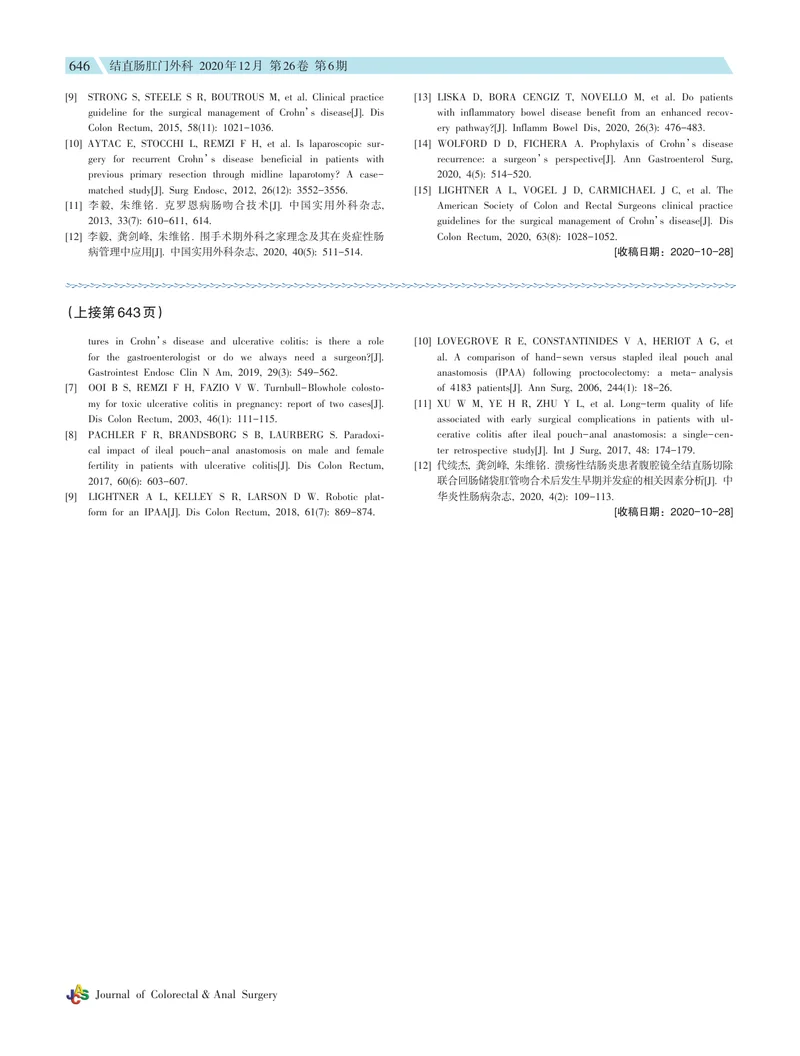 【消化领域】《炎症性肠病外科治疗专家共识》解读——溃疡性结肠炎的外科治疗