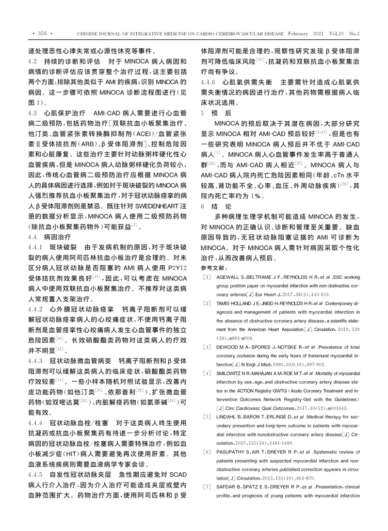 【心血管领域】《AHA冠状动脉非阻塞性心肌梗死诊断和管理科学声明》解读