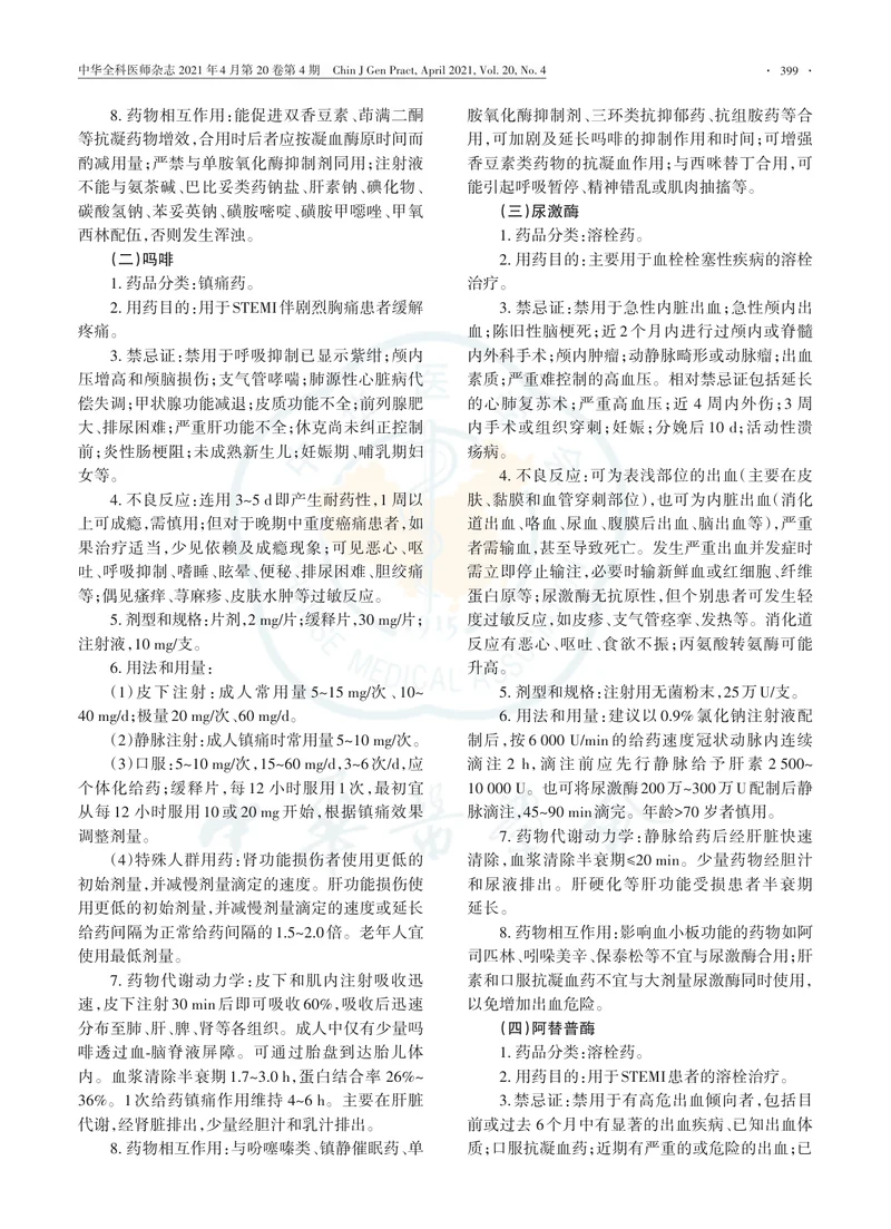 【心血管领域】ST段抬高型心肌梗死基层合理用药指南