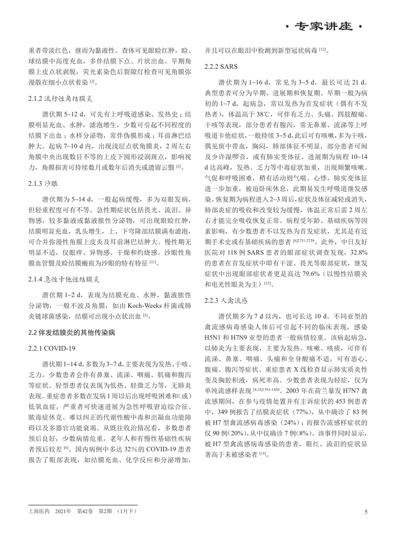 【眼科领域】感染性结膜炎临床眼科防控专家共识
