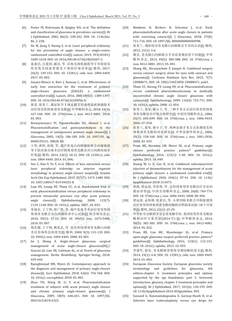 【眼科领域】中国合并白内障的原发性青光眼手术治疗专家共识（2021年）