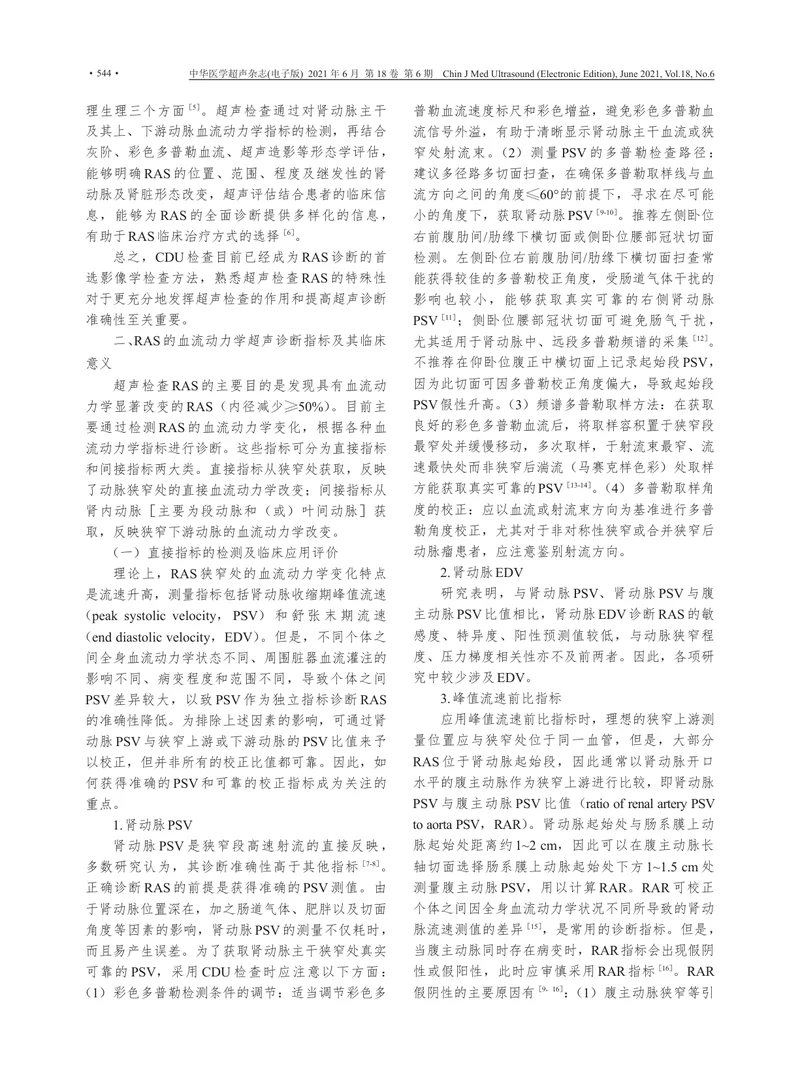 【影像领域】肾动脉狭窄的超声诊断专家共识