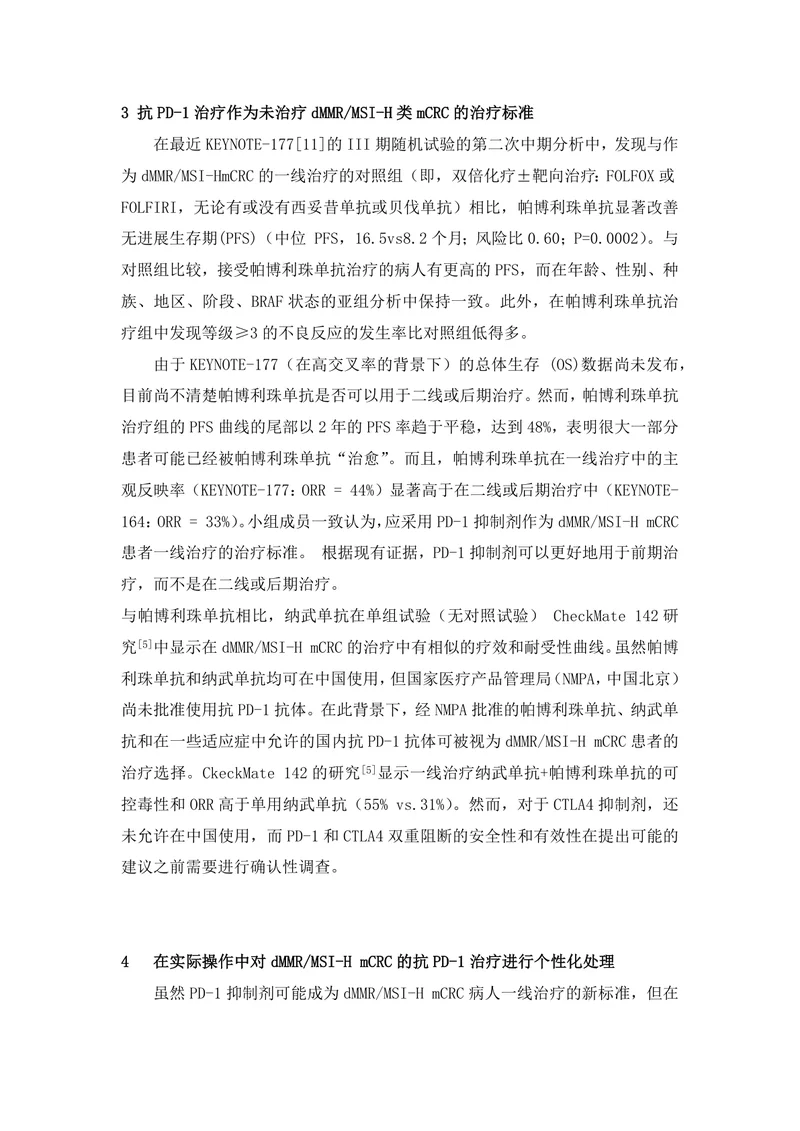 【肿瘤领域】结直肠癌免疫治疗专家共识