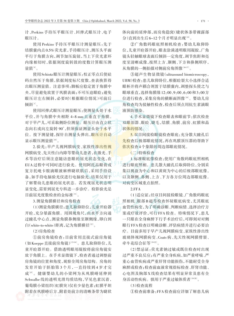 中国婴幼儿全身麻醉下眼病检查专家共识（2022年）