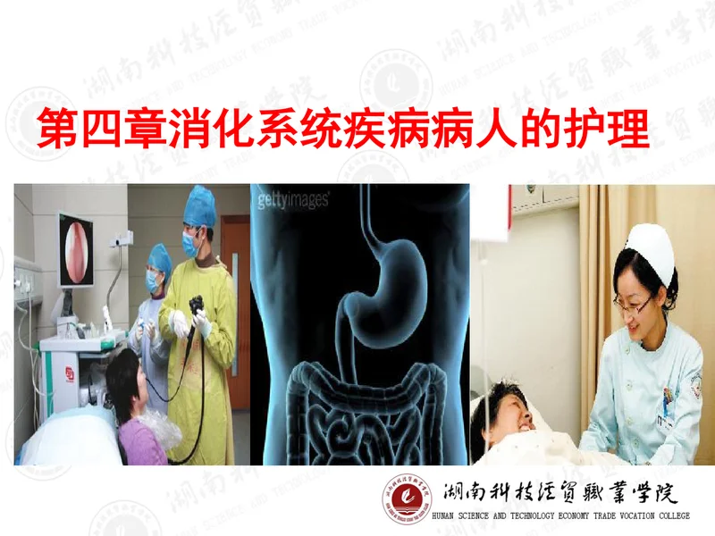 胃炎的护理