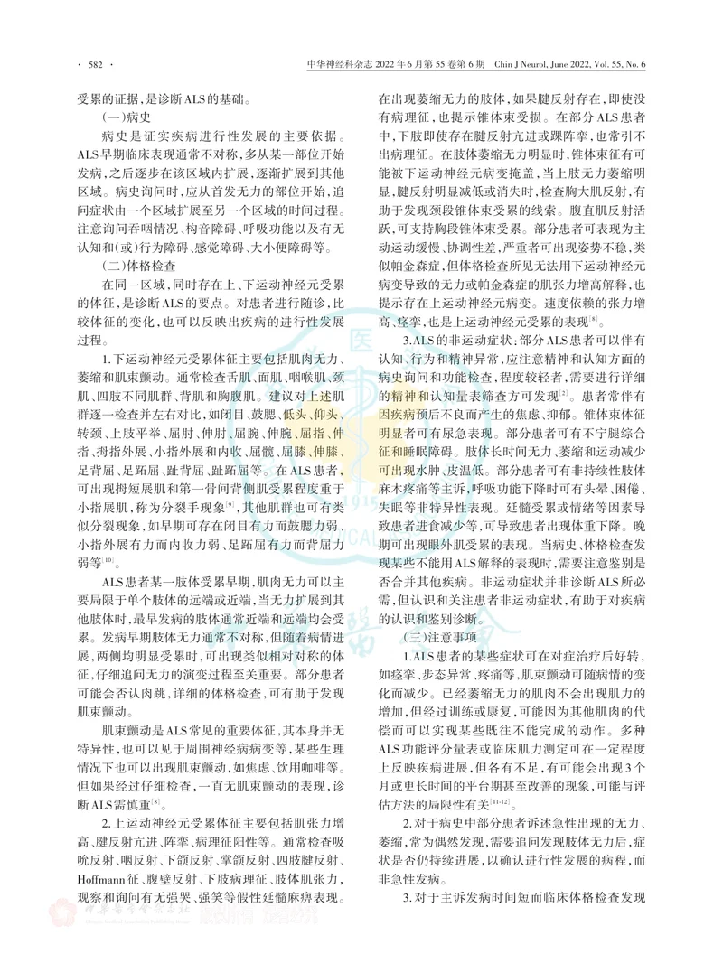 肌萎缩侧索硬化诊断和治疗中国专家共识2022