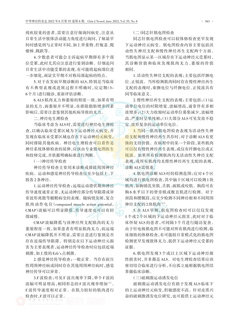 肌萎缩侧索硬化诊断和治疗中国专家共识2022