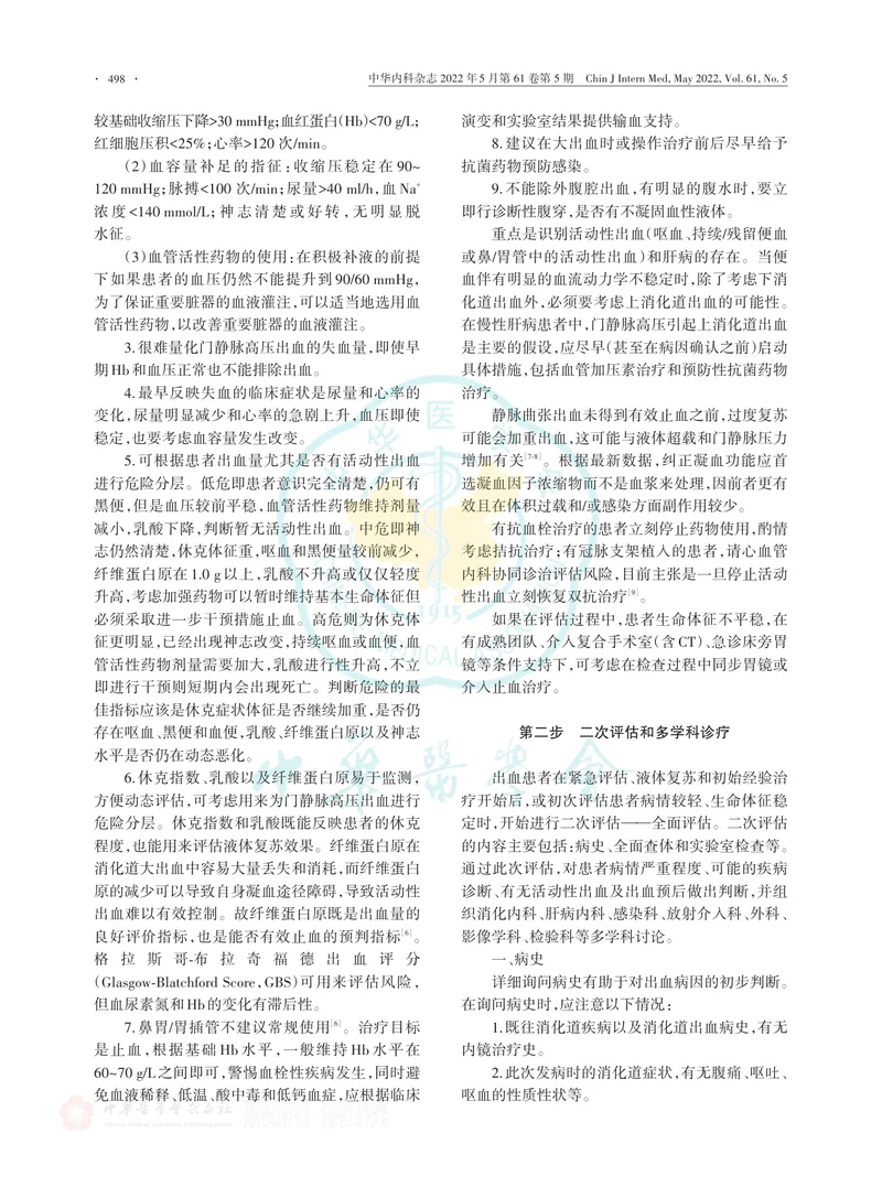 门静脉高压出血急救流程专家共识（2022）