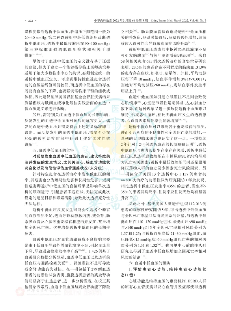 血液透析中低血压防治专家共识（2022）