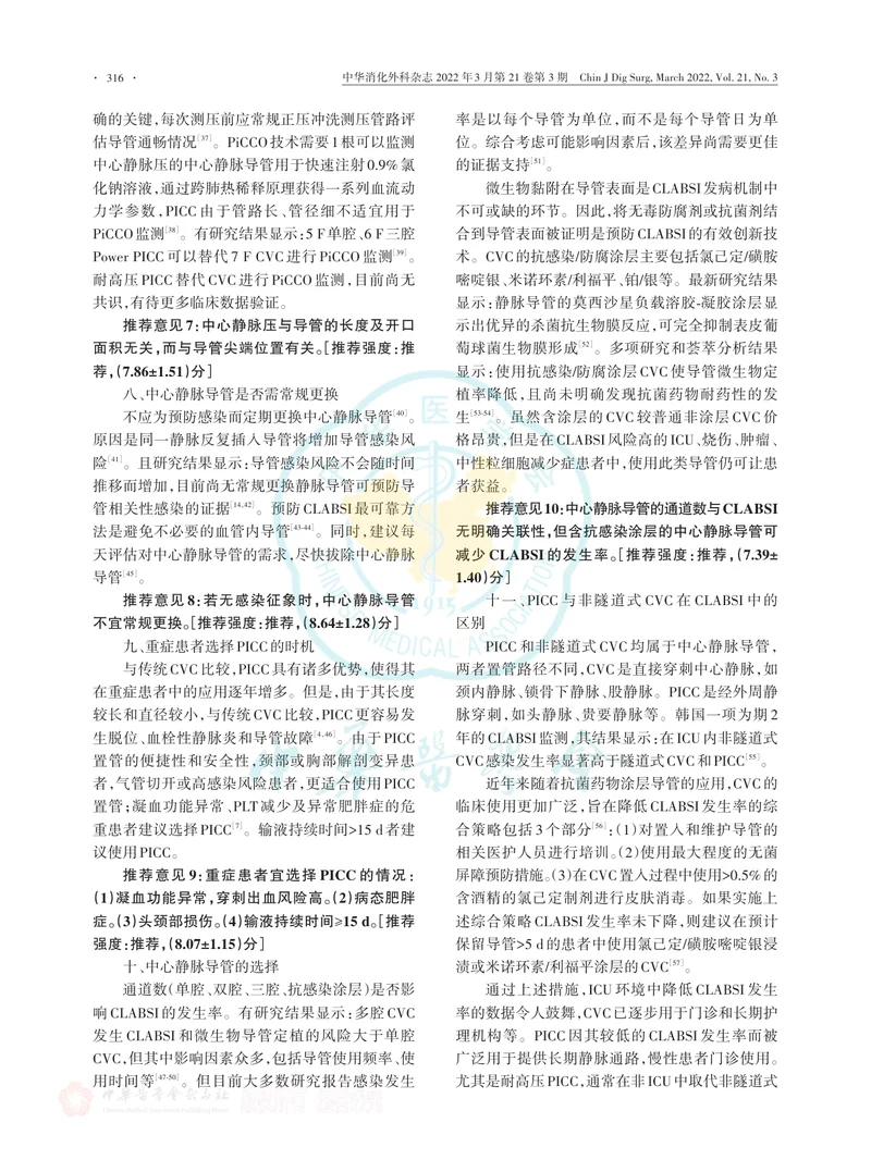 重症患者中心静脉导管管理中国专家共识（2022版）