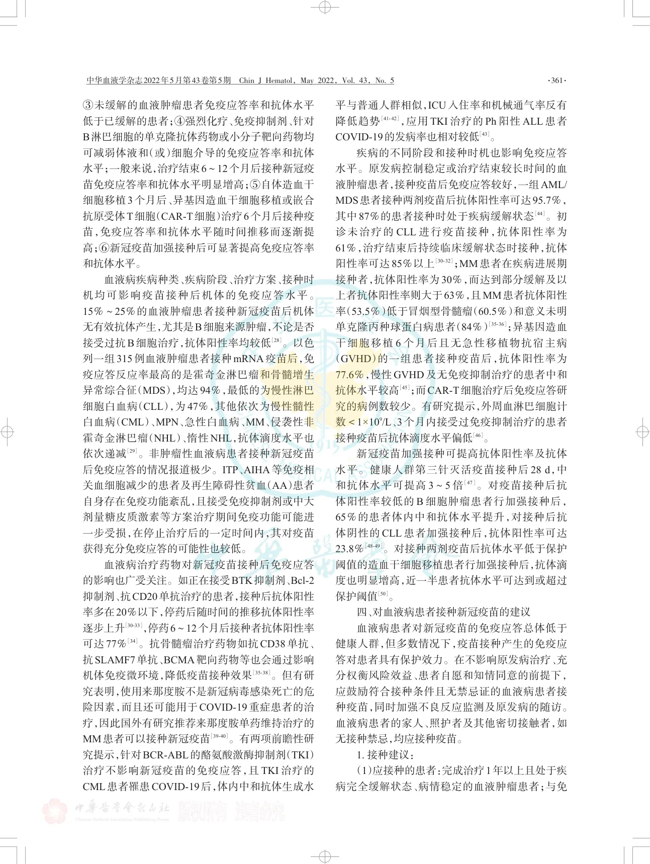 成人血液病患者接种新型冠状病毒疫苗中国专家共识（2022年版）