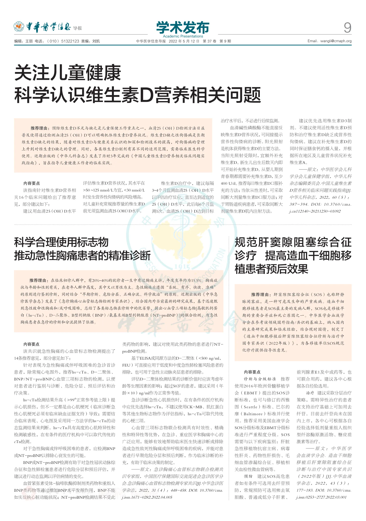 规范肝窦隙阻塞综合征诊疗　提高造血干细胞移植患者预后效果