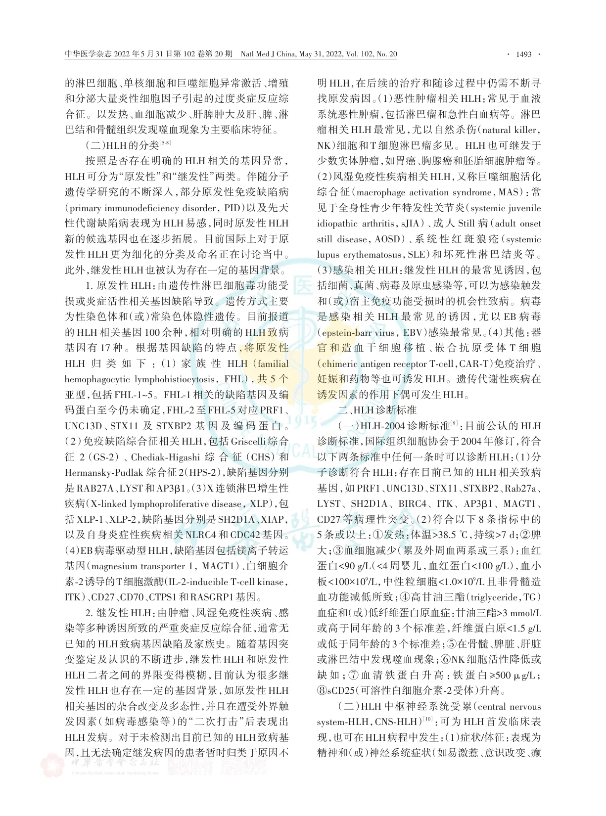中国噬血细胞综合征诊断与治疗指南（2022年版）