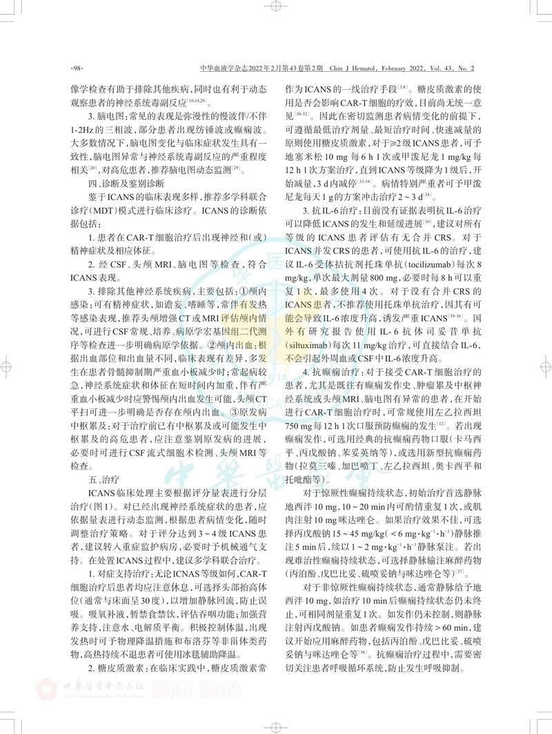 嵌合抗原受体T细胞治疗相关神经系统毒副反应管理中国专家共识（2022年版）