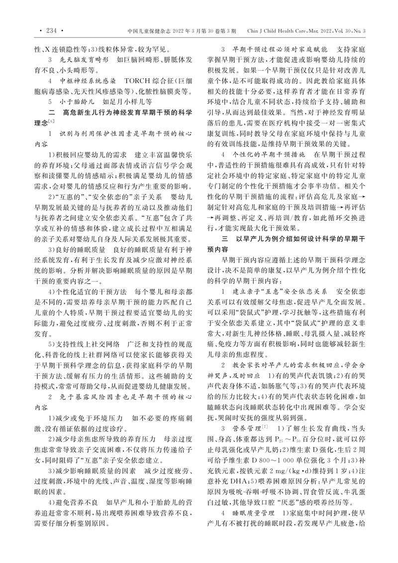 高危新生儿行为神经发育早期干预专家共识