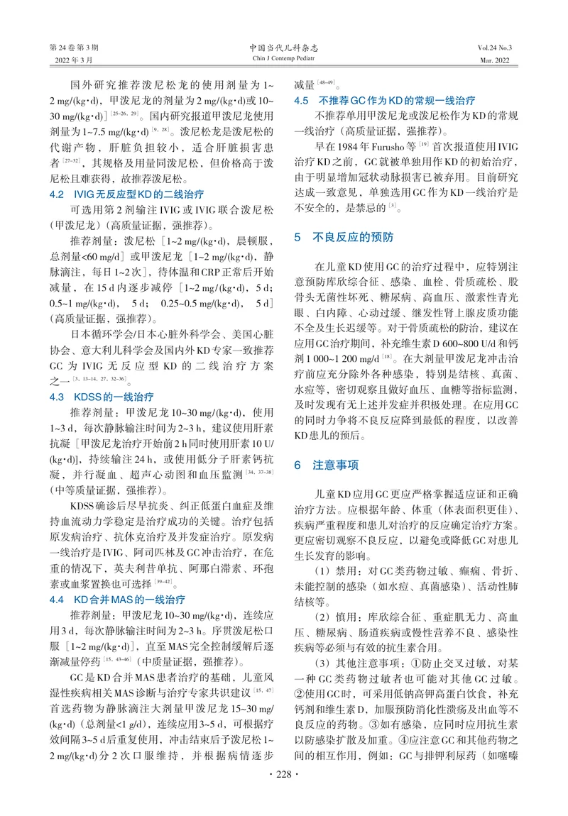 糖皮质激素在川崎病治疗中的儿科专家共