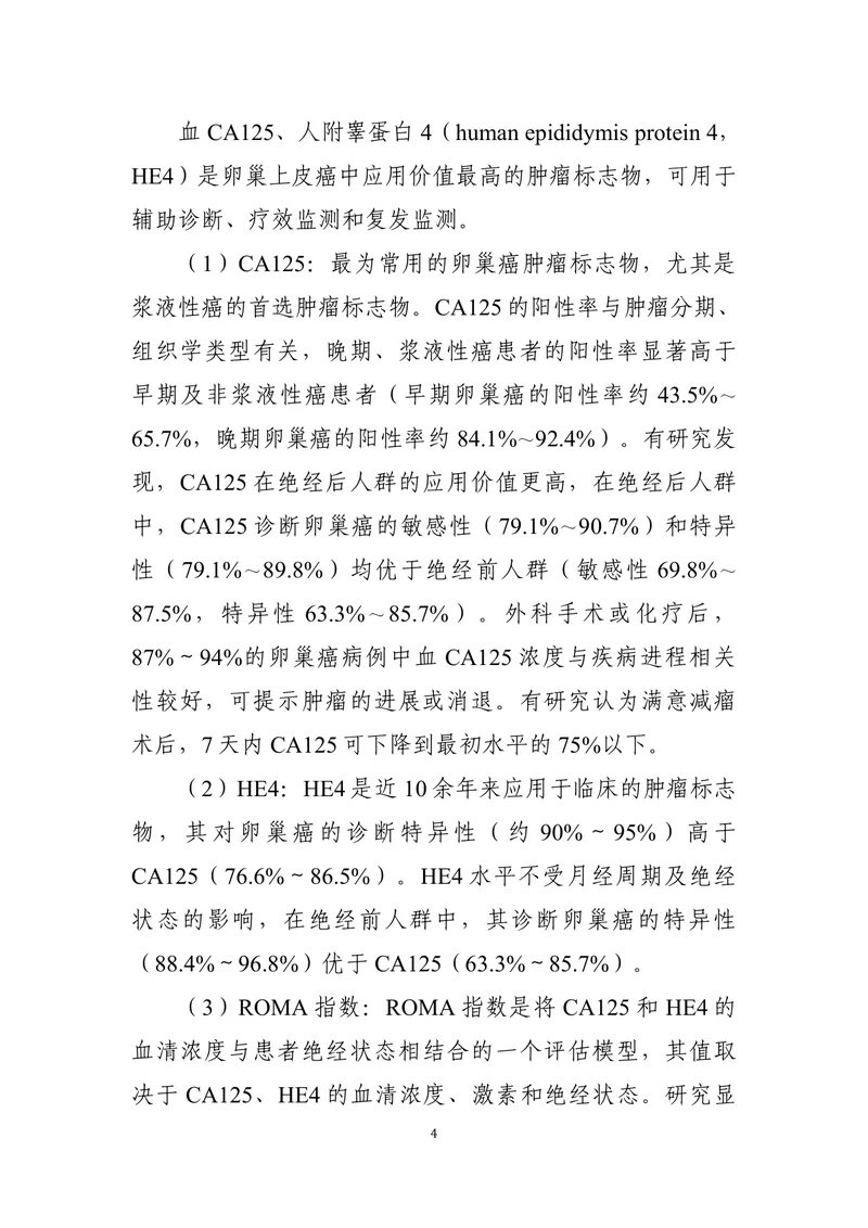 卵巢癌诊疗指南（2022年版）