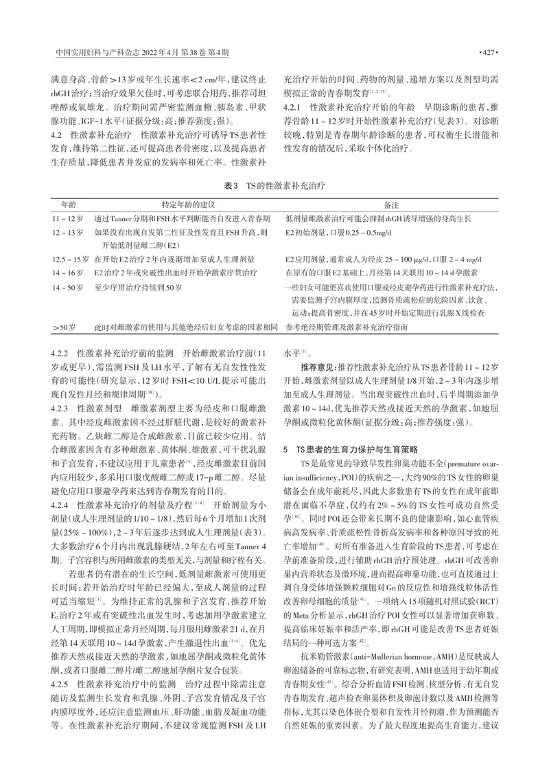 特纳综合征中国专家共识（2022年版）