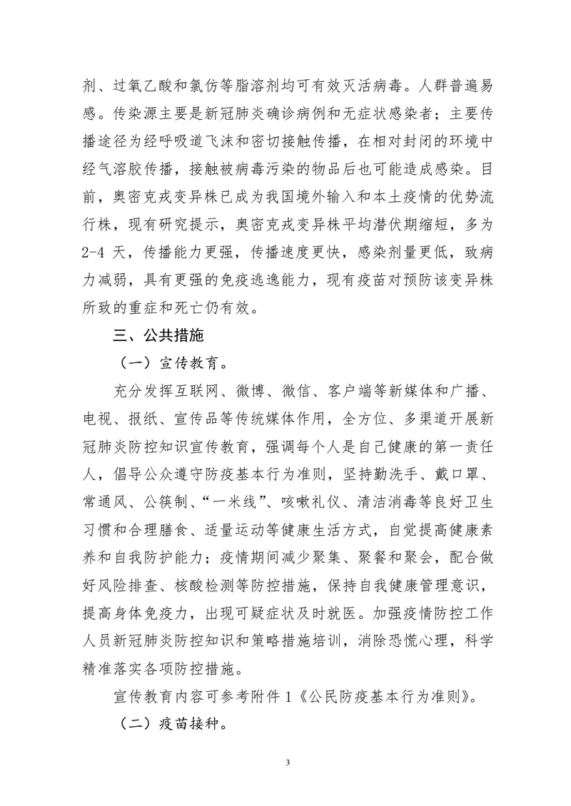 新型冠状病毒肺炎防控方案（第九版）