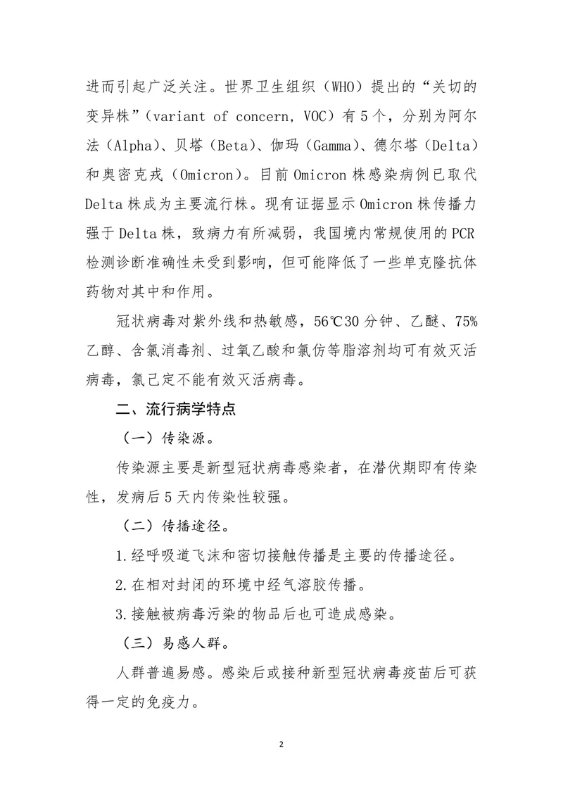 新型冠状病毒肺炎诊疗方案（试行第九版）（2022）
