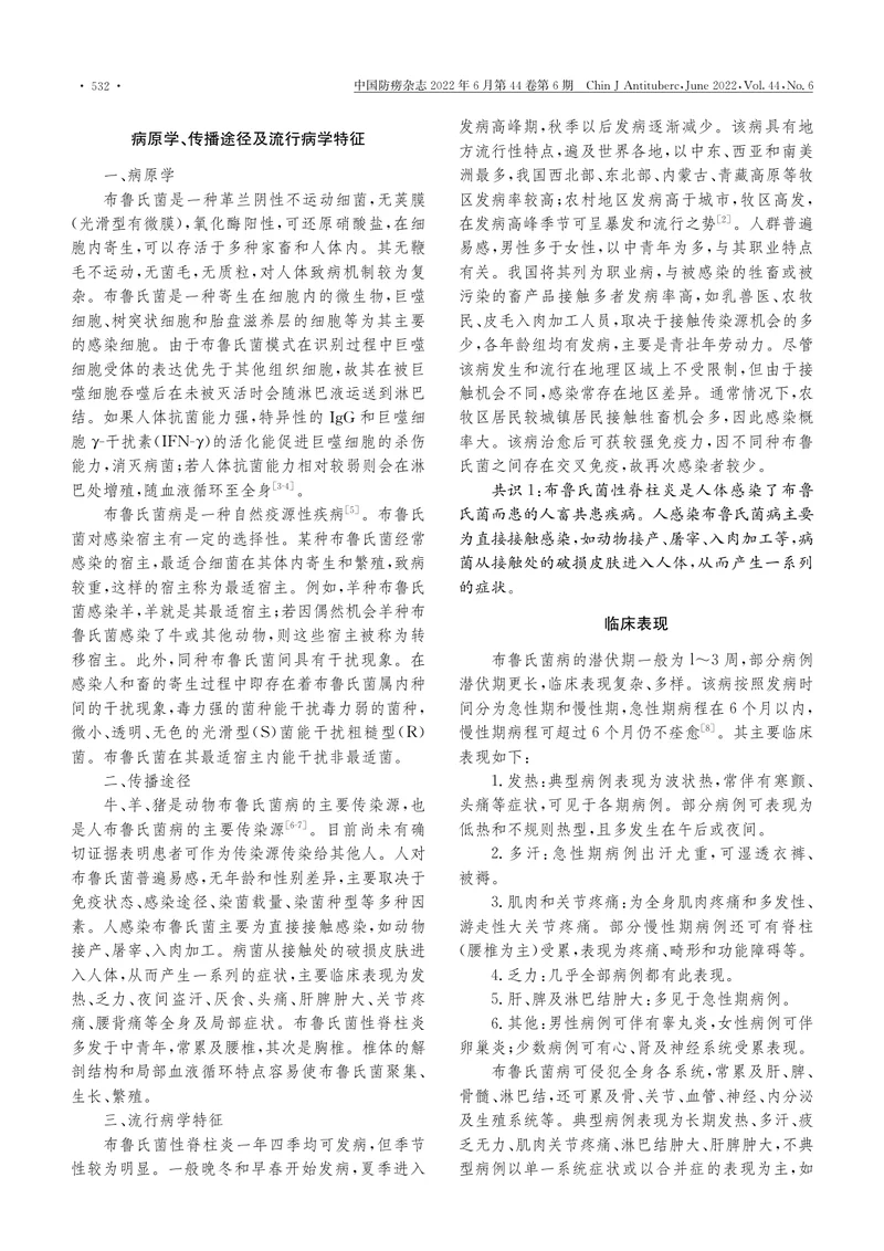 布鲁氏菌性脊柱炎诊断及治疗专家共识