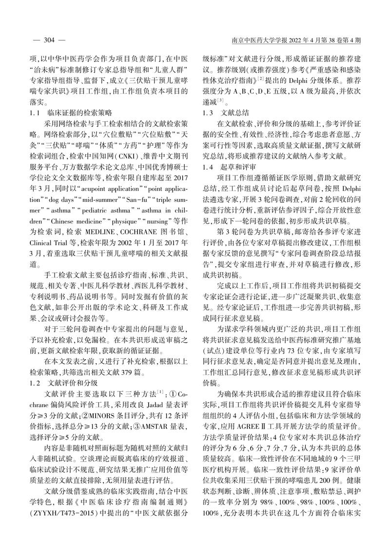 三伏贴干预儿童哮喘专家共识