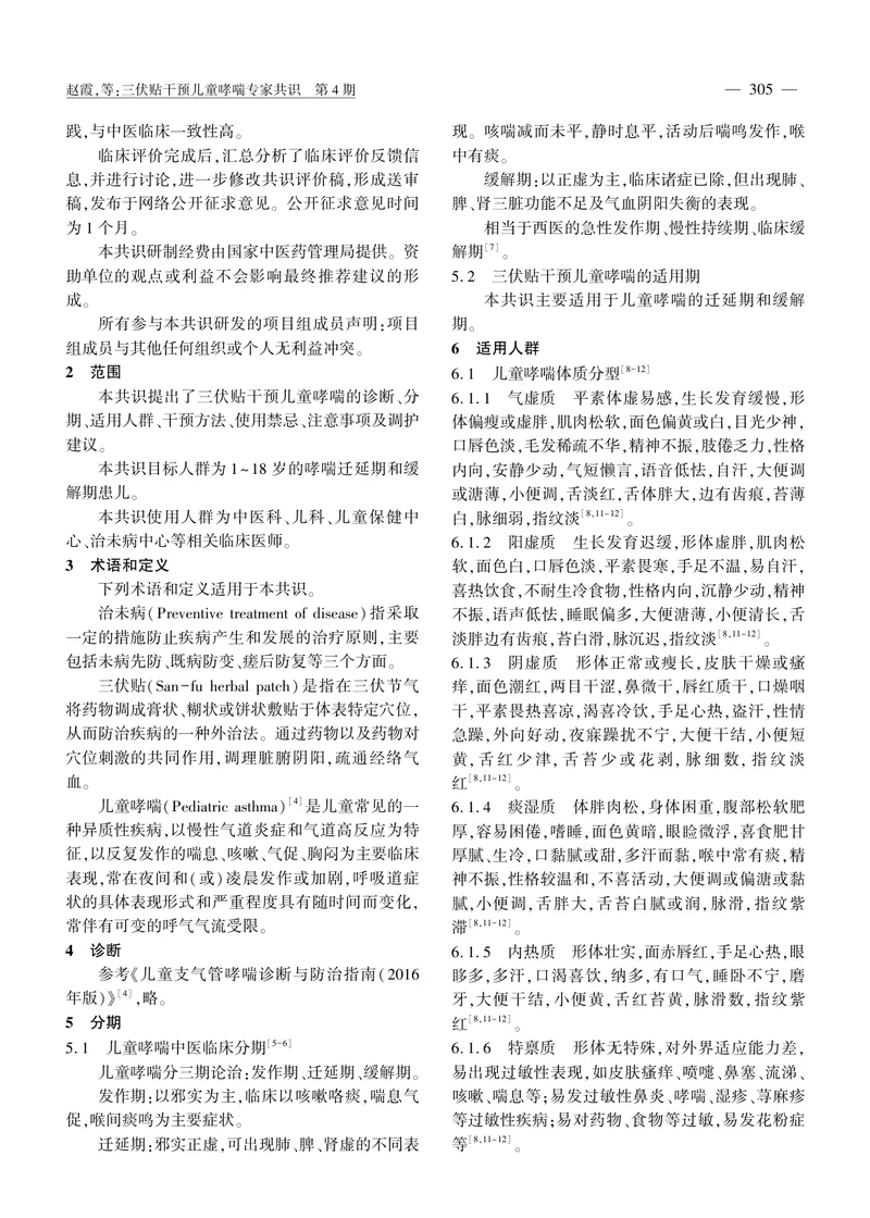 三伏贴干预儿童哮喘专家共识